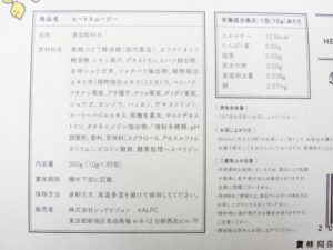 アルポカヒートスムージー