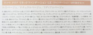 リソウ クリアファンデーション トライアルセット