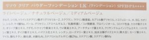 リソウ クリアファンデーション トライアルセット