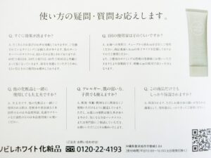 沖縄化粧品　ノビレホワイト化粧品